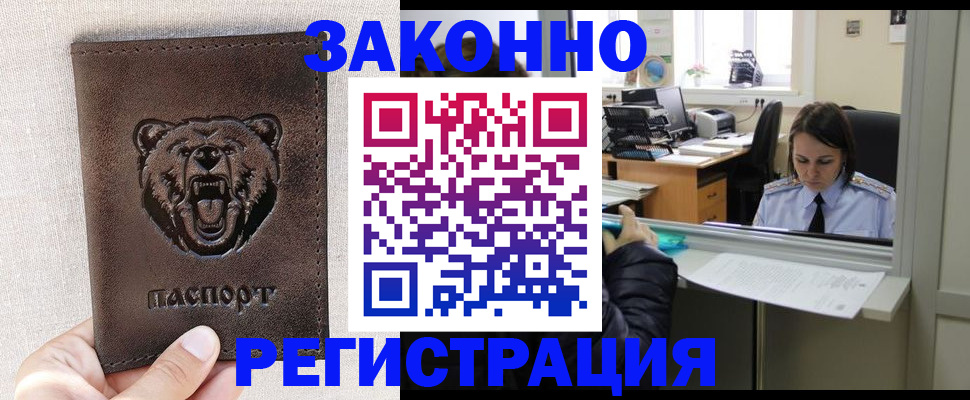 прописка 2025 в Волхове