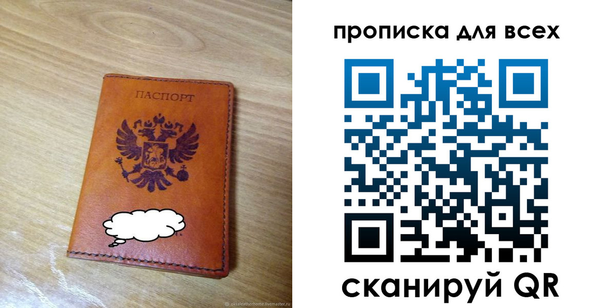 прописка для работы в Волхове