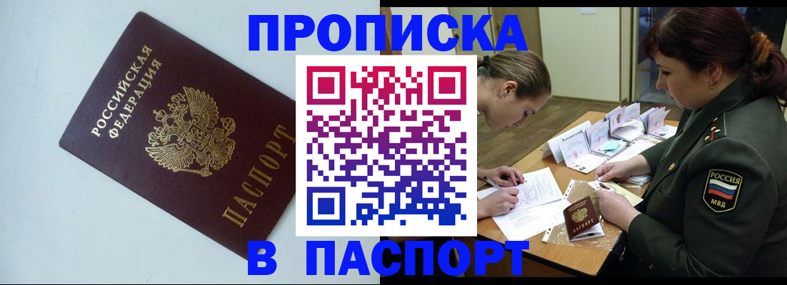 прописка 2025 в Волхове