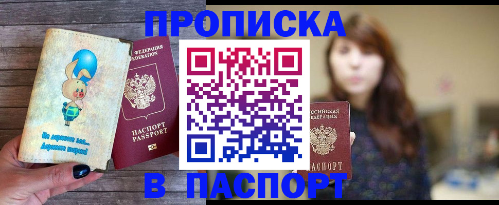 прописка для кредита в Волхове