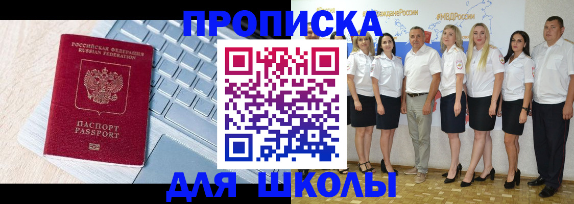 временная регистрация для школы в Волхове